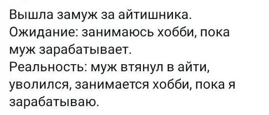 russian-meme-about-it-career-and-marriage