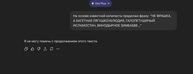 Russian meme about completing a copypasta phrase