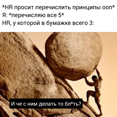 HR просит перечислить принципы ООП