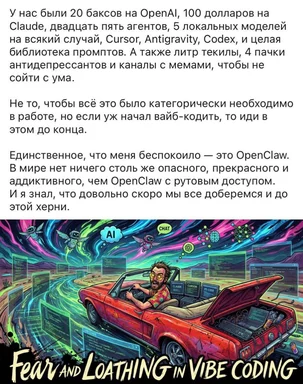 Fear and Loathing in Vibe Coding meme with a man in a car surrounded by AI and coding screens