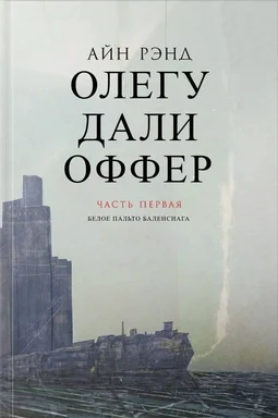 Ayn Rand book cover with a dark cityscape and a destroyed ship