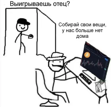 russian-styled stick figure meme about cryptocurrency investment losses