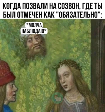 russian meme about mandatory call attendance