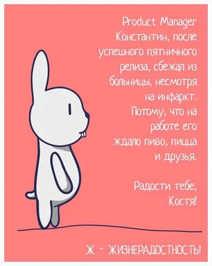 Product Manager Konstantin cartoon meme