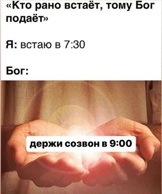 russian meme about waking up early and getting a meeting