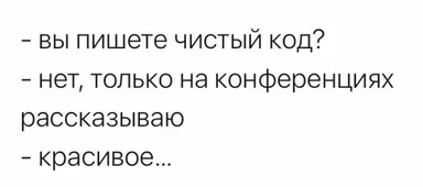 russian programmer humor about clean code