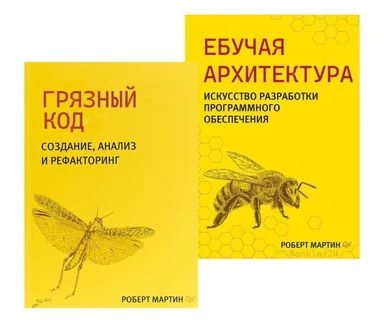 Two yellow book covers with insect illustrations and Russian titles by Robert Martin