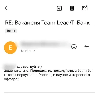 Email screenshot with Russian text about a Team Lead job offer