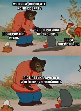 russian meme image with bear and rooster cartoon characters
