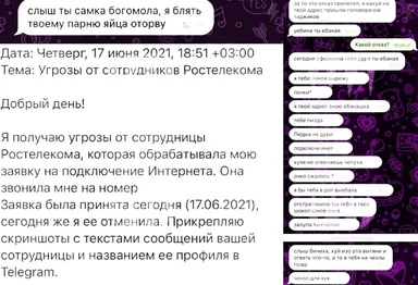 russian telecom employee threatening customer
