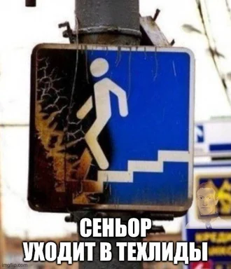 Damaged pedestrian sign with a person running up stairs, symbolizing a senior developer moving to tech lead