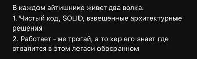 Two wolves in every developer meme