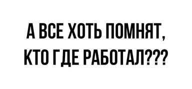 russian office worker questioning colleagues about their previous work experience