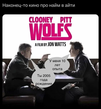 Two men sitting at a table with guns, referencing a film called Wolves by Jon Watts, with a humorous exchange about work experience and birth year.