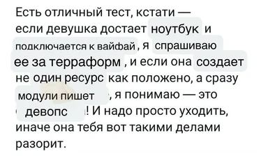 russian text about devops job interview