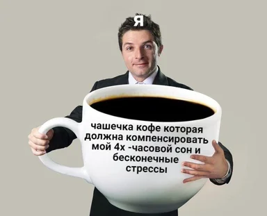 Man in a suit holding a giant coffee cup with Russian text