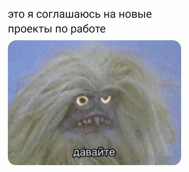 yeti meme about taking on new work projects