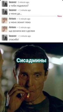 russian sysadmins meme