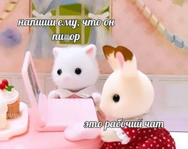 Two cartoon animals at a laptop with a humorous Russian caption