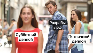 russian meme about developers in russia and weekend deployments