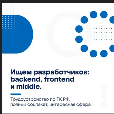 Russian job ad for developers