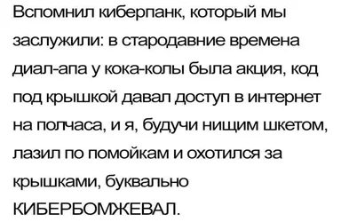 russian text about cyberpunk and dial-up internet