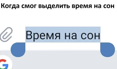 russian-meme-about-sleep-schedule