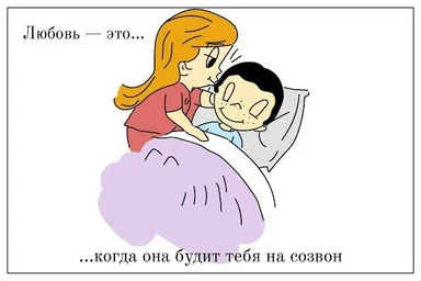 Cartoon of a woman waking a sleeping man for a call