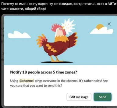angry rooster meme about notifying 18 people across 5 time zones