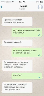 russian office chat message about dick pic and ai