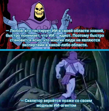 Skeletor meme about AI