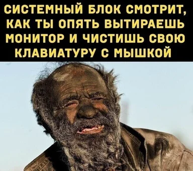 dirty old man looking at computer
