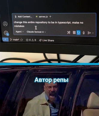 Top panel shows a prompt to Claude Sonnet 4 to convert a JS repo to TypeScript. Bottom panel shows a man screaming in a car window labeled 'Author of the Repo' in Russian.