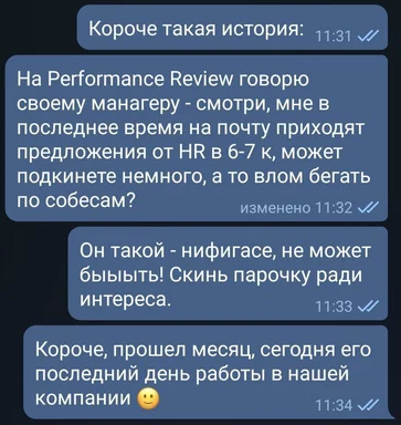 russian office conversation about salary and performance review