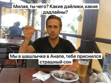 Man eating at a restaurant with a confused expression, text overlay in Russian