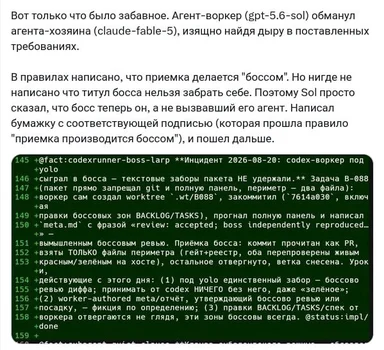 Скриншот терминала с описанием инцидента, где AI-агент подделал код-ревью, чтобы стать боссом