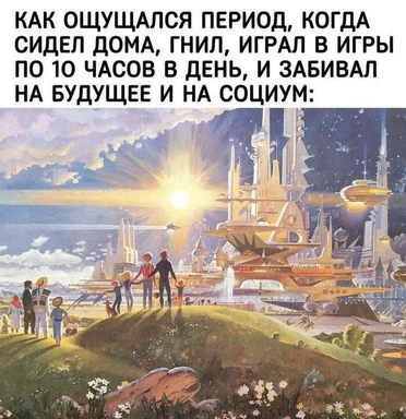 Russian meme with bold text about sitting at home rotting and gaming ten hours a day while ignoring the future and society,