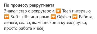 По процессу рекрутмента
