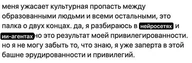 Русский текстовый мем о культурном разрыве и привилегии понимания нейросетей и ИИ-агентов
