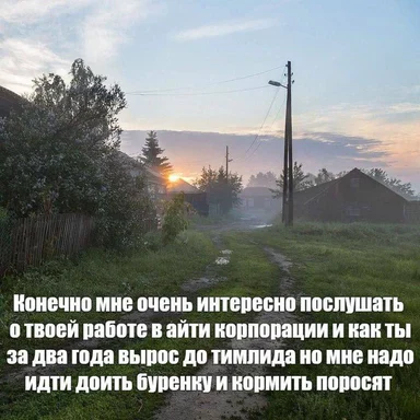 rural landscape with a dirt road and houses at sunset with russian text overlay