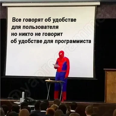 Spiderman on stage in front of a projector screen with Russian text about developer convenience