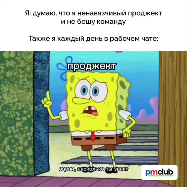 SpongeBob SquarePants meme about project management