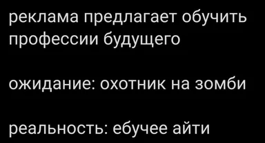 russian-meme-about-it-expectations-vs-reality