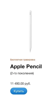 Apple Pencil 2nd generation product image with price tag