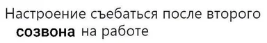 russian office worker mood after second work call