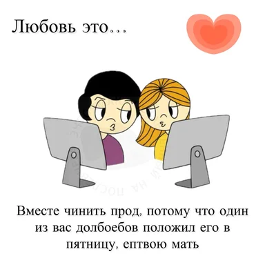 cartoon of two women looking at computer screens with a heart