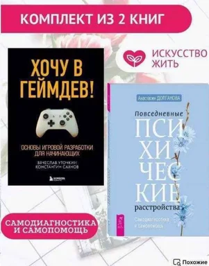 Two book covers side by side, one about game development and the other about psychological disorders