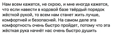russian text about coding and order