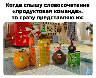 a group of cartoon vegetables and a can with faces on them sitting on a kitchen counter with a caption in russian