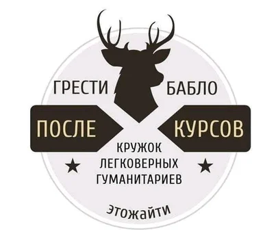 Deer head with russian text on a circular sign